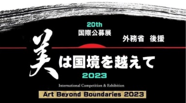Art Beyond Boundaries 2023 międzynarodowa wystawa malarstwa japońskiego sumi-e The National Art Center, Tokio, Japonia