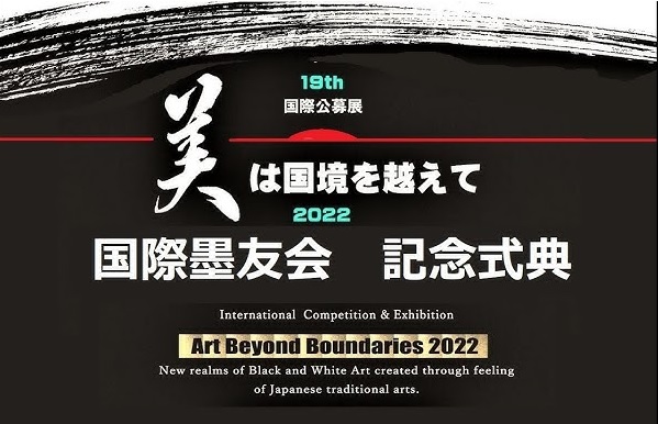 Art Beyond Boundaries międzynarodowa wystawa malarstwa japońskiego sumi-e The National Art Center, Tokio, Japonia, 2022