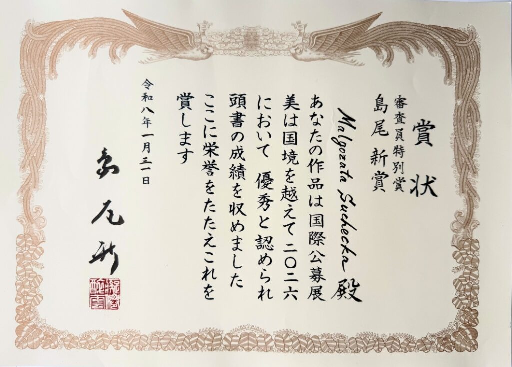 Arata Shimao Prize, dyplom uznania 2026